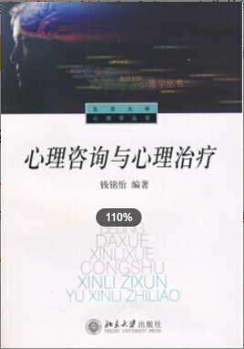 2022年浙江自考《心理治疗06061》教材信息 2022年浙江自考《心理治疗06061》教材信息