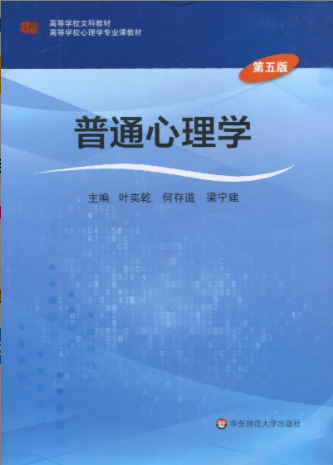 2022年浙江自考《心理学导论06049》教材信息 2022年浙江自考《心理学导论06049》教材信息