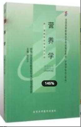 2022年浙江自考《营养学03000》教材信息 2022年浙江自考《营养学03000》教材信息