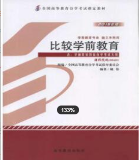 2022年浙江自考《比较教育00472》教材信息 2022年浙江自考《比较教育00472》教材信息