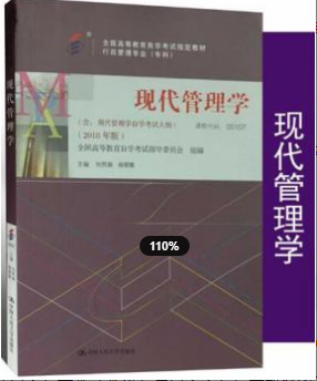 2022年浙江自考《现代管理学00107》教材信息 2022年浙江自考《现代管理学00107》教材信息