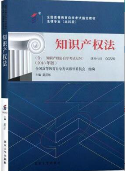 2022年浙江自考《知识产权法00226》 2022年浙江自考《知识产权法00226》