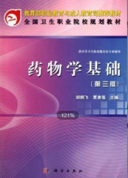 2022年浙江自考《药物学(一)06803》教材信息 2022年浙江自考《药物学(一)06803》教材信息