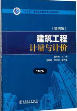2022年浙江自考《建筑工程定额与预算00170》教材信息 2022年浙江自考《建筑工程定额与预算00170》教材信息