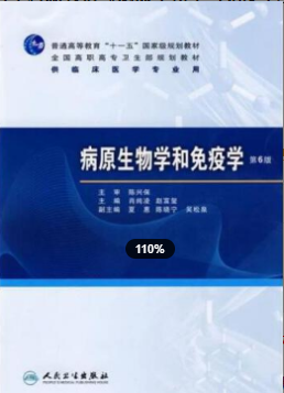 2022年浙江自考《病原生物学与免疫学基础02895》