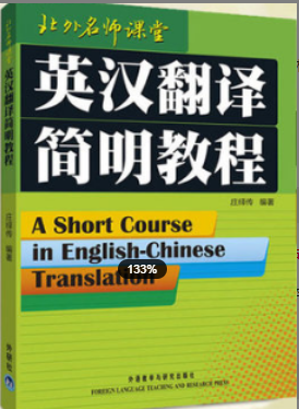 2022年浙江自考《初级翻译技巧06009》教材信息 2022年浙江自考《初级翻译技巧06009》教材信息