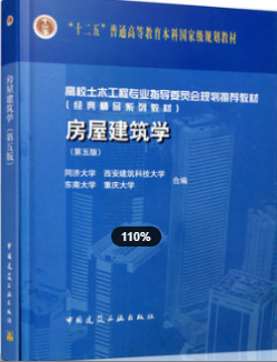 2022年浙江自考《房屋建筑学02394》教材信息 2022年浙江自考《房屋建筑学02394》教材信息