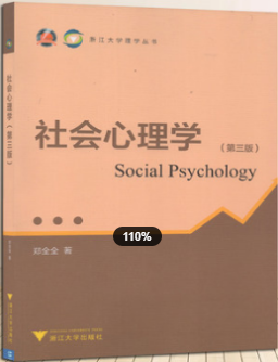 2022年浙江自考《社会心理学(二)02047》教材信息 2022年浙江自考《社会心理学(二)02047》教材信息