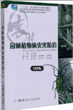 2022年浙江自考《园林植物病虫害防治06635》教材信息 2022年浙江自考《园林植物病虫害防治06635》教材信息