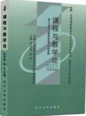 2022年浙江自考《课程与教学论00467》 2022年浙江自考《课程与教学论00467》