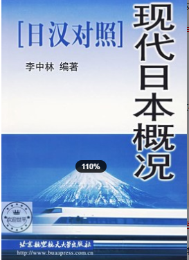 2022年浙江自考《日本国概况00608》 2022年浙江自考《日本国概况00608》