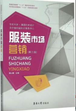 2022年浙江自考《服装市场与营销00683》教材信息 2022年浙江自考《服装市场与营销00683》教材信息
