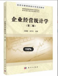 2022年浙江自考《企业经济统计学00045》 2022年浙江自考《企业经济统计学00045》