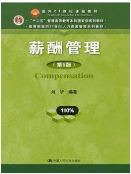 2022年浙江自考《薪酬管理06091》教材信息 2022年浙江自考《薪酬管理06091》教材信息
