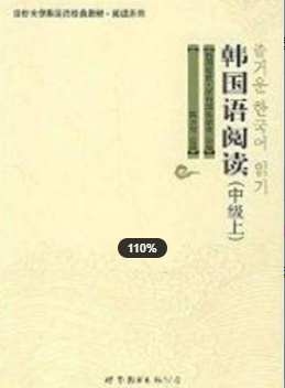 2022年浙江自考《韩国语阅读01113》教材信息 2022年浙江自考《韩国语阅读01113》教材信息