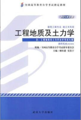 2022年浙江自考《工程地质及土力学02404》 2022年浙江自考《工程地质及土力学02404》