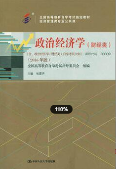 2022年浙江自考《企业管理概论00144》教材信息 2022年浙江自考《企业管理概论00144》教材信息