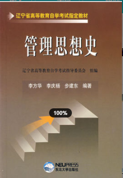 2022年浙江自考《管理思想史06088》教材信息