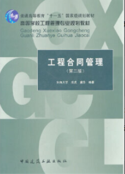 2022年安徽自考《合同法与合同管理06960》教材信息 2022年安徽自考《合同法与合同管理06960》教材信息