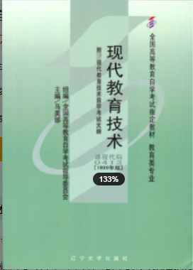 2022年安徽自考《现代教育技术00413》教材信息