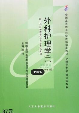 2022年安徽自考《外科护理学(二)03203》 2022年安徽自考《外科护理学(二)03203》