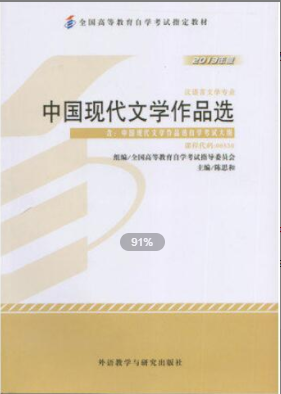 2022年安徽自考《中国现代文学作品选00530》 2022年安徽自考《中国现代文学作品选00530》