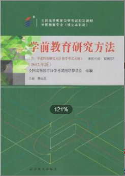 2022年安徽自考《学前教育研究方法03657》教材信息 2022年安徽自考《学前教育研究方法03657》教材信息