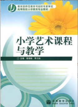 2022年安徽自考《小学艺术教育06230》 2022年安徽自考《小学艺术教育06230》