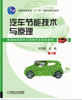 2022年安徽自考《汽车节能技术06895》 2022年安徽自考《汽车节能技术06895》