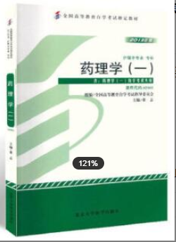 2022年安徽自考《药理学(一)02903》 2022年安徽自考《药理学(一)02903》