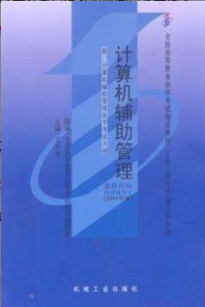 2022年安徽自考《基础工业工程02629》 2022年安徽自考《基础工业工程02629》