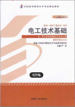 2022年安徽自考《电工技术基础02232》 2022年安徽自考《电工技术基础02232》