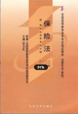 2022年安徽自考《保险法00258》教材信息 2022年安徽自考《保险法00258》教材信息