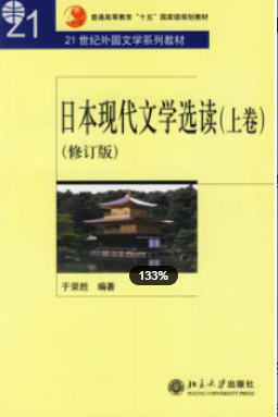2022年安徽自考《日本文学选读00612》教材信息 2022年安徽自考《日本文学选读00612》教材信息