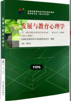 2022年安徽自考《发展与教育心理学00466》教材信息 2022年安徽自考《发展与教育心理学00466》教材信息