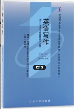 2022年安徽自考《英语写作00603》教材信息 2022年安徽自考《英语写作00603》教材信息
