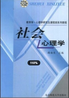 2022年安徽自考《社会心理学(二)02047》教材信息 2022年安徽自考《社会心理学(二)02047》教材信息