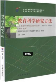 2022年安徽自考《教育科学研究方法00456》教材信息 2022年安徽自考《教育科学研究方法00456》教材信息