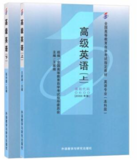 高级英语(上下册) 高级英语(上下册)