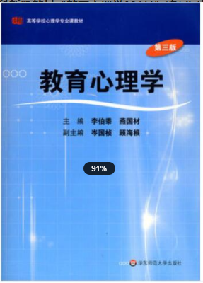2022年安徽自考《教育心理学02111》教材信息 2022年安徽自考《教育心理学02111》教材信息