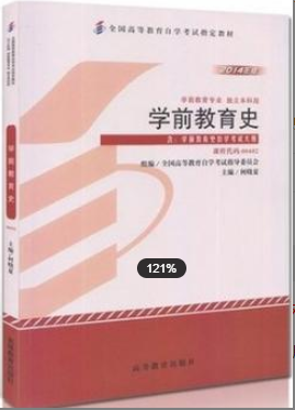 2022年安徽自考《学前教育史00402》教材信息 2022年安徽自考《学前教育史00402》教材信息