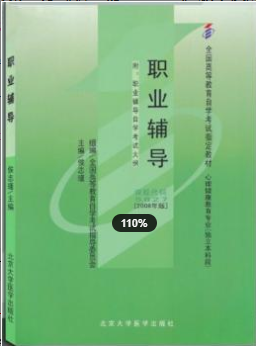 2022年安徽自考《职业辅导05627》教材信息 2022年安徽自考《职业辅导05627》教材信息