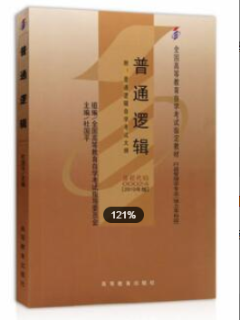 2022年安徽自考《普通逻辑00024》教材信息 2022年安徽自考《普通逻辑00024》教材信息