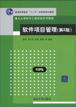 2022年安徽自考《软件项目管理07029》教材信息 2022年安徽自考《软件项目管理07029》教材信息