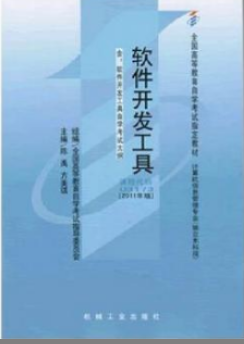 2022年安徽自考《软件开发工具与环境07169》 2022年安徽自考《软件开发工具与环境07169》