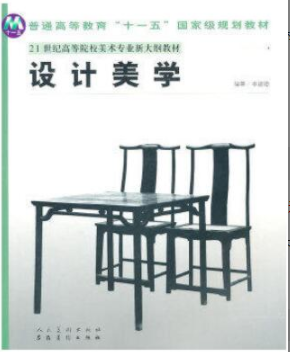 2022年安徽自考《设计美学04026》 2022年安徽自考《设计美学04026》