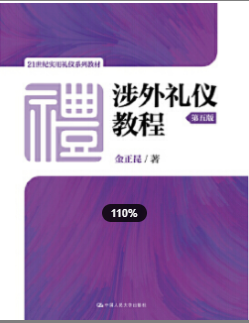 2022年安徽自考《西方文化与礼仪01209》教材信息 2022年安徽自考《西方文化与礼仪01209》教材信息