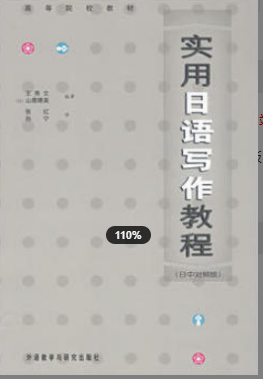 2022年安徽自考《日语写作06042》教材信息 2022年安徽自考《日语写作06042》教材信息