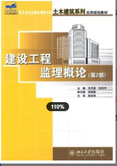 2022年福建自考《建设工程监理概论01855》