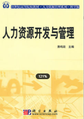 2022年福建自考《人力资源开发与管理06093》 2022年福建自考《人力资源开发与管理06093》